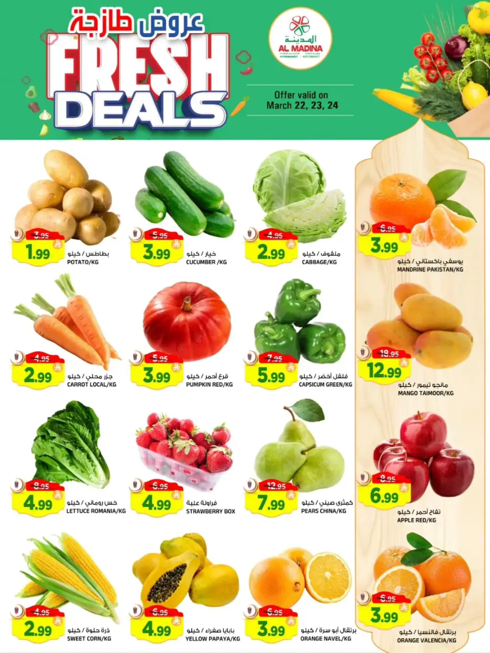 Al Madina Tuwaiq 3 Big Days | Ends Tuesday