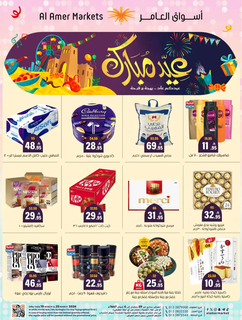 Al Amer Al Hofuf Al Mubarraz Eid Mubarak | Ends Wednesday