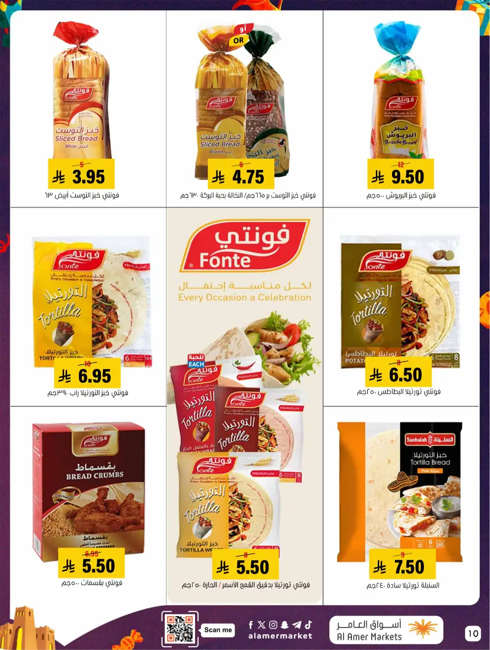 Al Amer Al Hofuf Al Mubarraz Eid Mubarak | Ends Wednesday