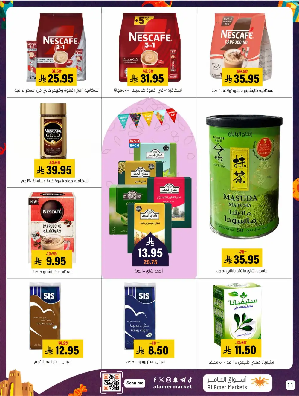 Al Amer Al Hofuf Al Mubarraz Eid Mubarak | Ends Wednesday