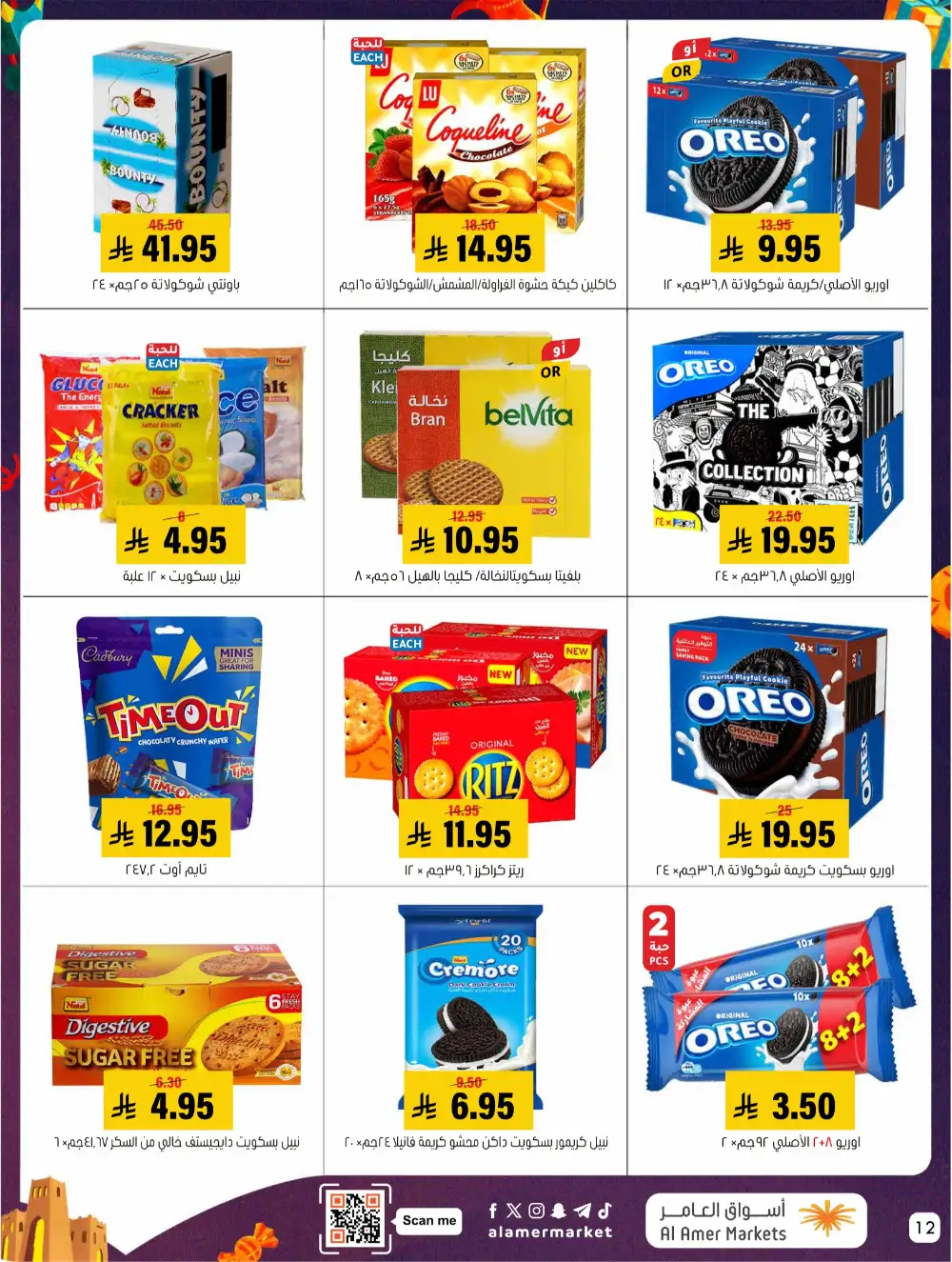 Al Amer Al Hofuf Al Mubarraz Eid Mubarak | Ends Wednesday