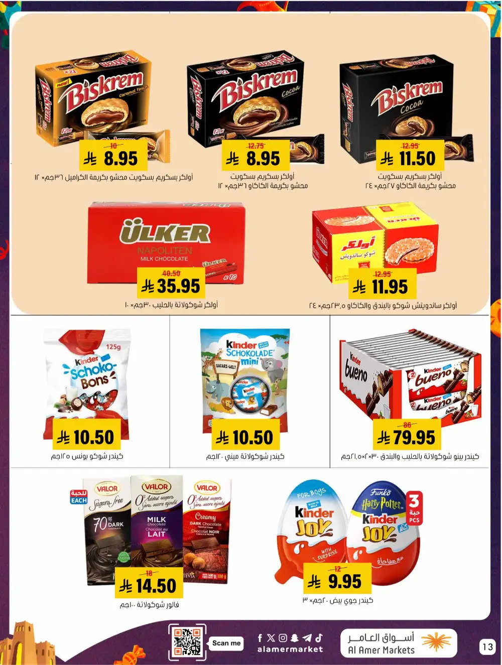 Al Amer Al Hofuf Al Mubarraz Eid Mubarak | Ends Wednesday