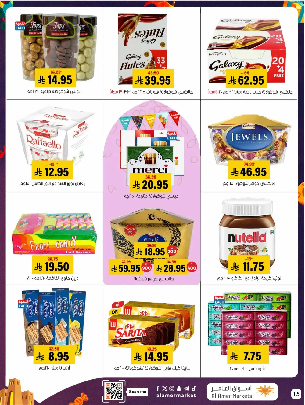 Al Amer Al Hofuf Al Mubarraz Eid Mubarak | Ends Wednesday