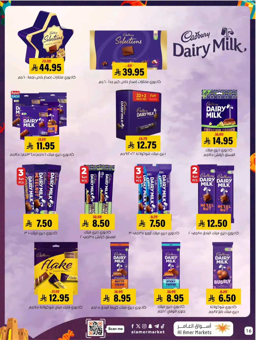 Al Amer Al Hofuf Al Mubarraz Eid Mubarak | Ends Wednesday