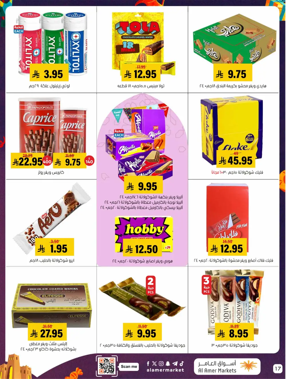 Al Amer Al Hofuf Al Mubarraz Eid Mubarak | Ends Wednesday