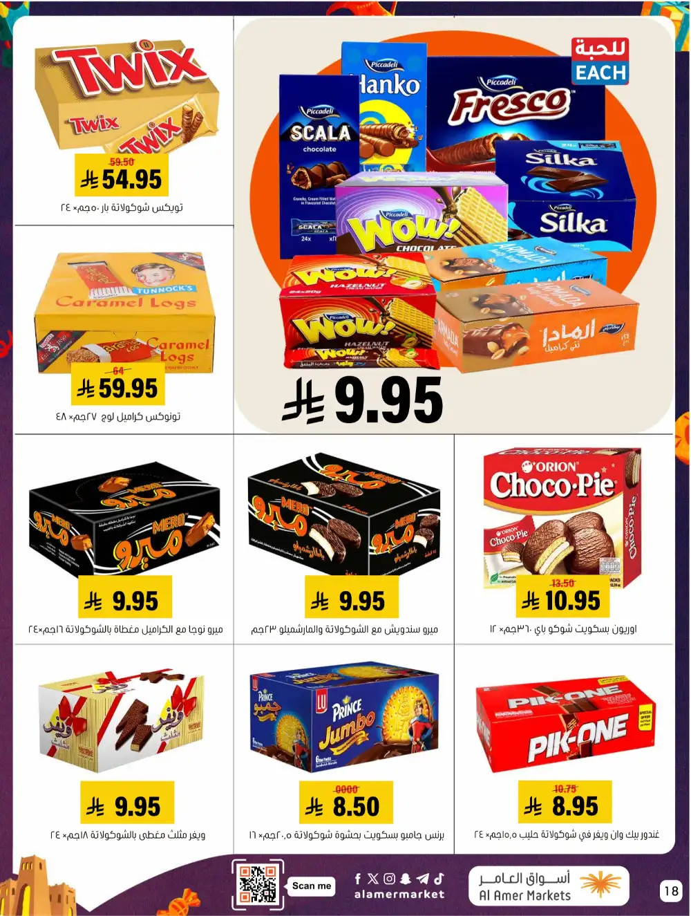 Al Amer Al Hofuf Al Mubarraz Eid Mubarak | Ends Wednesday