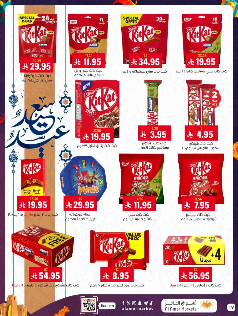 Al Amer Al Hofuf Al Mubarraz Eid Mubarak | Ends Wednesday