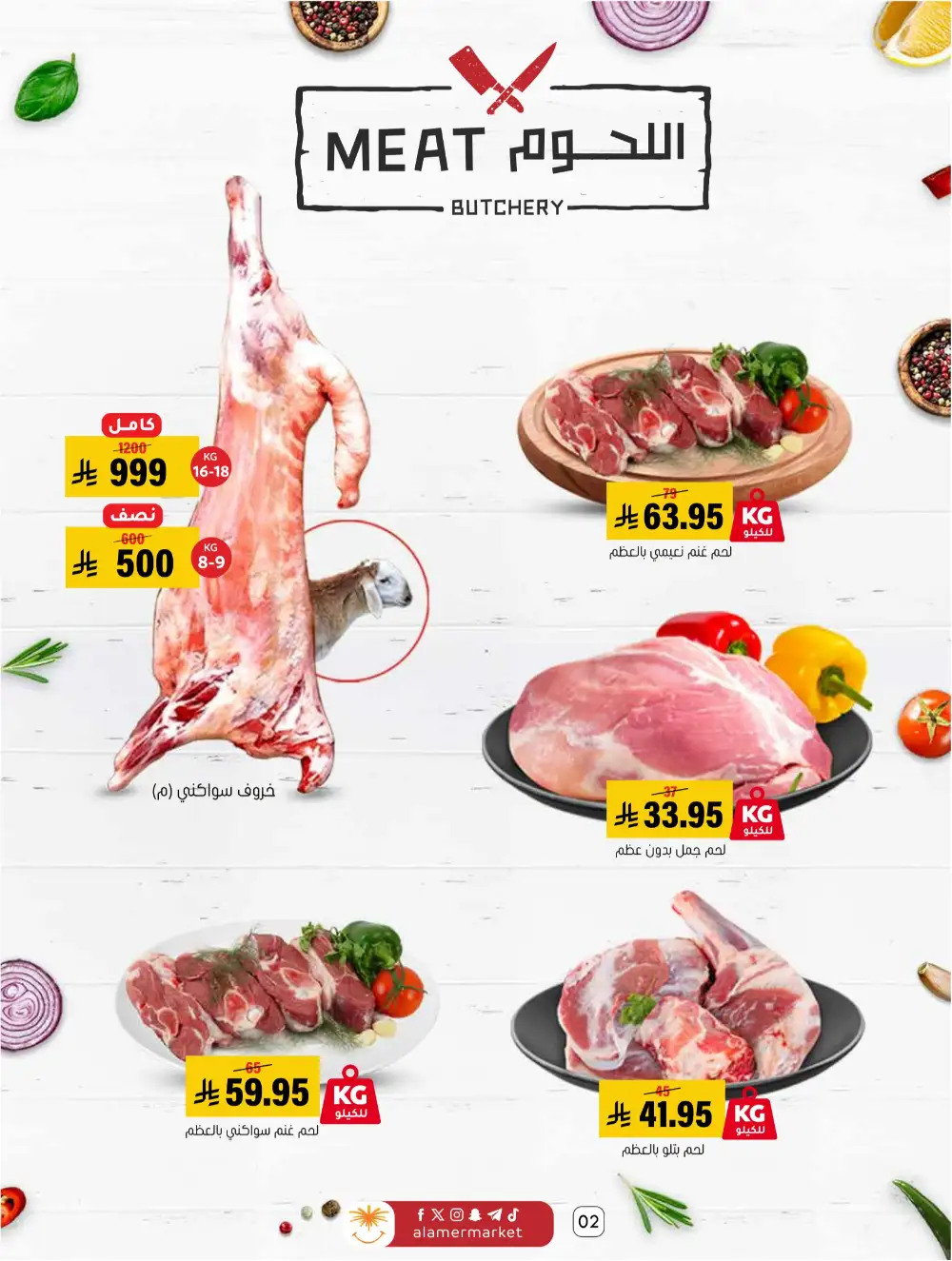 Al Amer Al Hofuf Al Mubarraz Eid Mubarak | Ends Wednesday