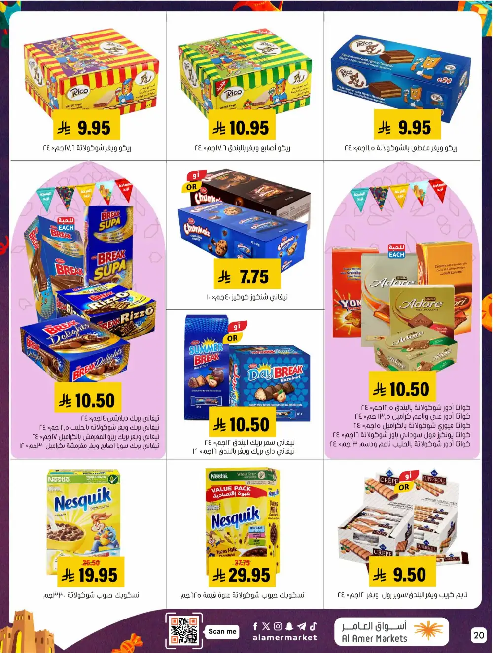 Al Amer Al Hofuf Al Mubarraz Eid Mubarak | Ends Wednesday