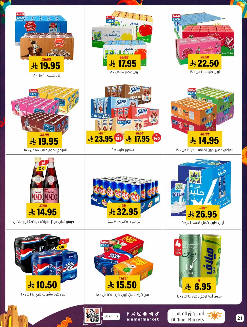 Al Amer Al Hofuf Al Mubarraz Eid Mubarak | Ends Wednesday