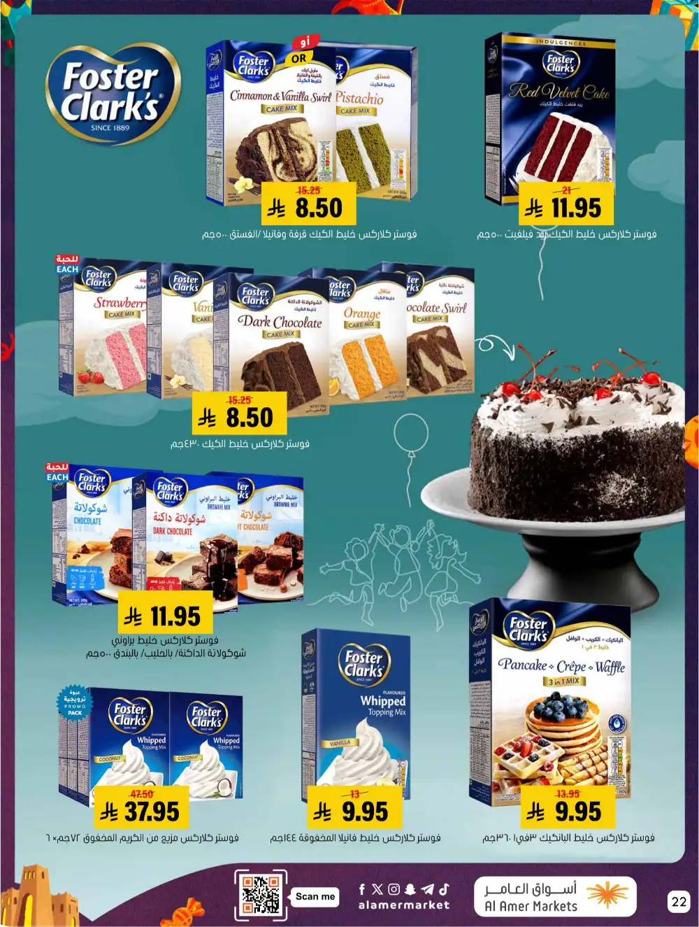 Al Amer Al Hofuf Al Mubarraz Eid Mubarak | Ends Wednesday