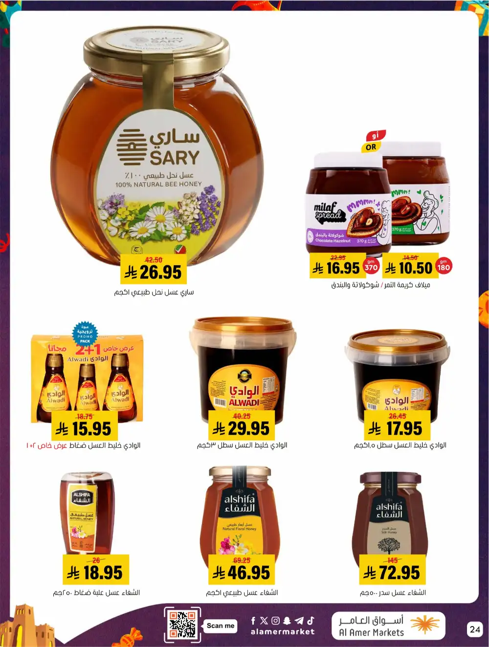 Al Amer Al Hofuf Al Mubarraz Eid Mubarak | Ends Wednesday