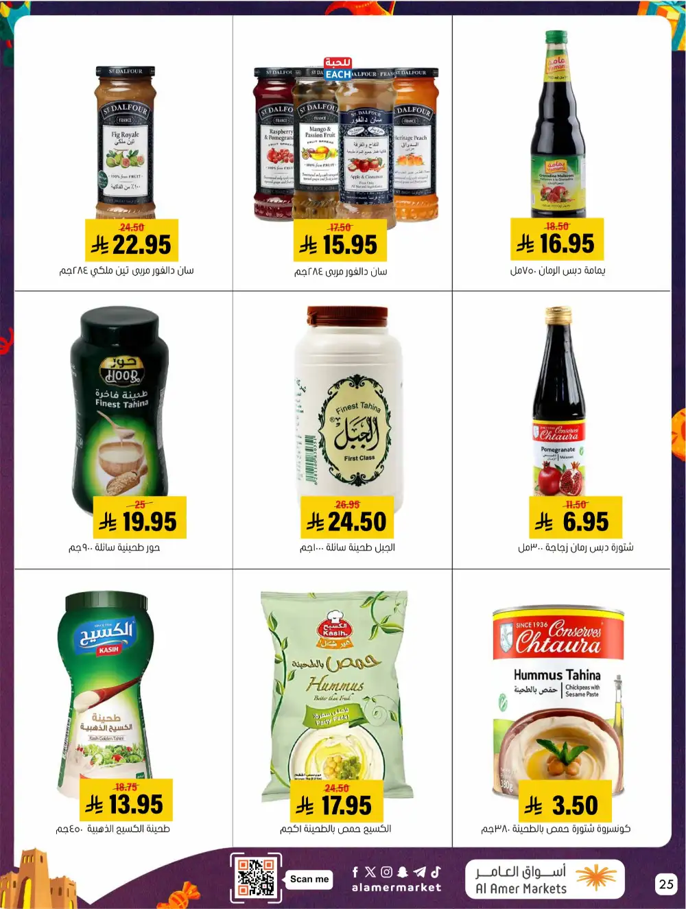 Al Amer Al Hofuf Al Mubarraz Eid Mubarak | Ends Wednesday