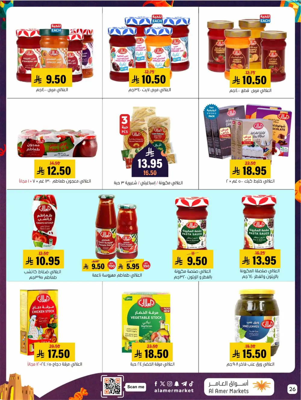 Al Amer Al Hofuf Al Mubarraz Eid Mubarak | Ends Wednesday