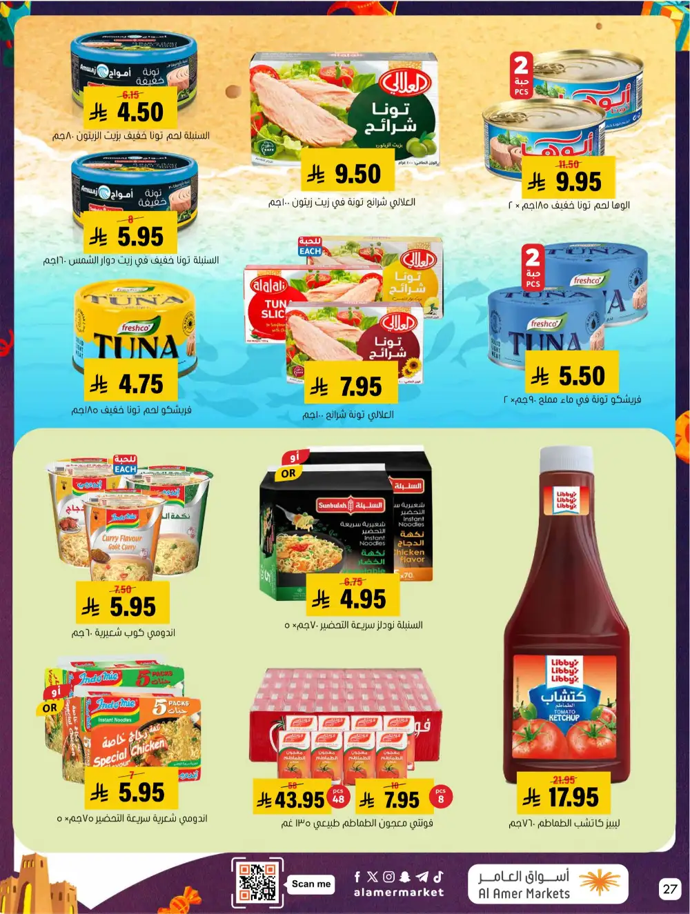 Al Amer Al Hofuf Al Mubarraz Eid Mubarak | Ends Wednesday