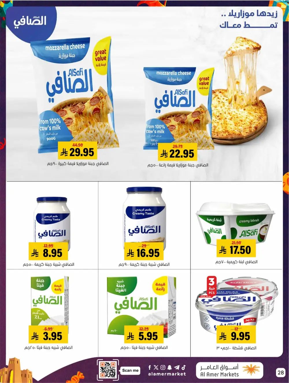 Al Amer Al Hofuf Al Mubarraz Eid Mubarak | Ends Wednesday