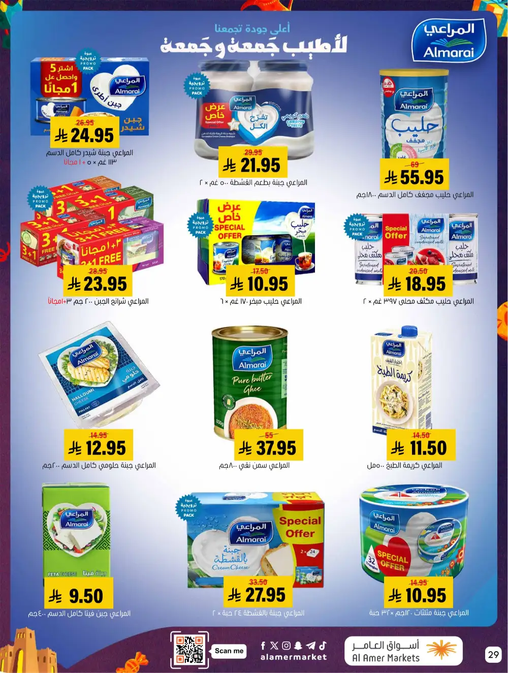 Al Amer Al Hofuf Al Mubarraz Eid Mubarak | Ends Wednesday