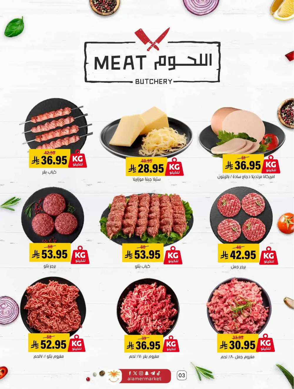 Al Amer Al Hofuf Al Mubarraz Eid Mubarak | Ends Wednesday