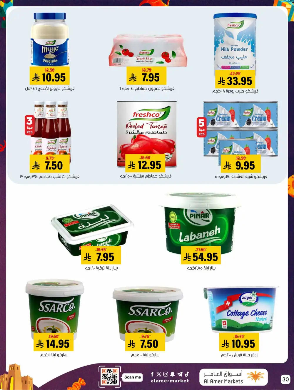 Al Amer Al Hofuf Al Mubarraz Eid Mubarak | Ends Wednesday