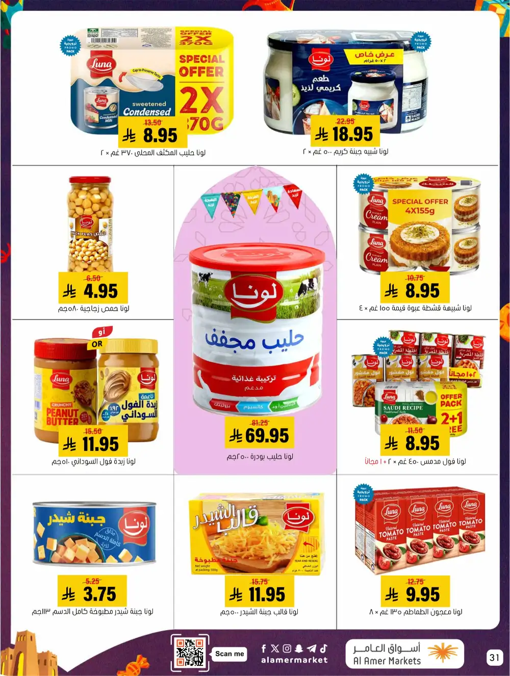 Al Amer Al Hofuf Al Mubarraz Eid Mubarak | Ends Wednesday