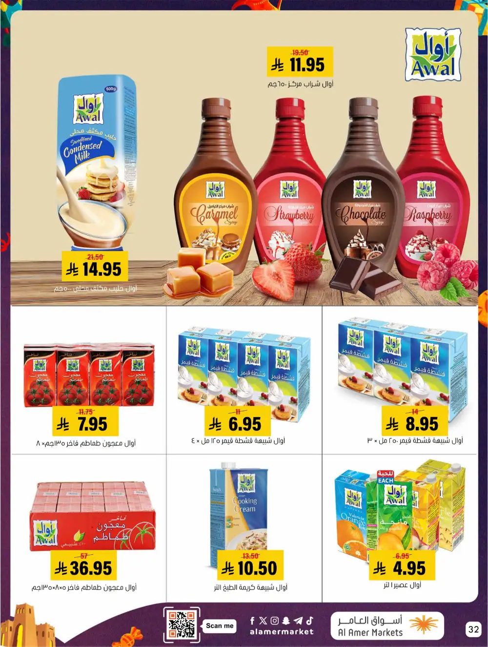 Al Amer Al Hofuf Al Mubarraz Eid Mubarak | Ends Wednesday