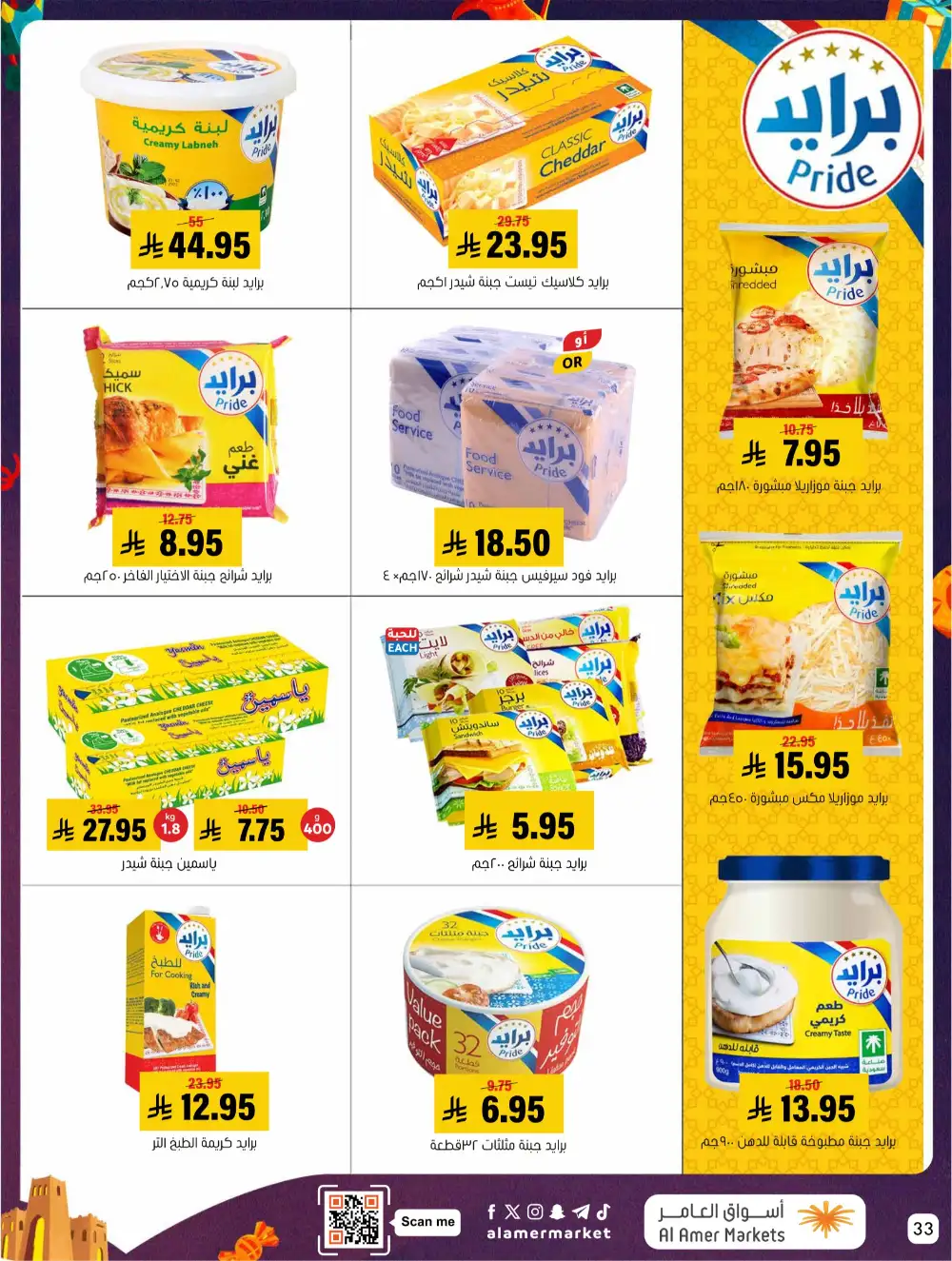 Al Amer Al Hofuf Al Mubarraz Eid Mubarak | Ends Wednesday