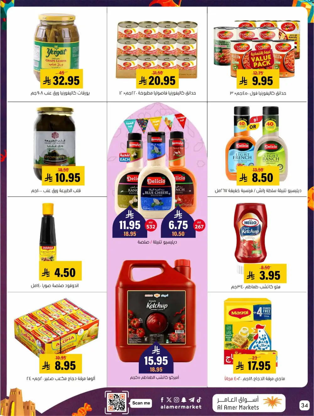 Al Amer Al Hofuf Al Mubarraz Eid Mubarak | Ends Wednesday