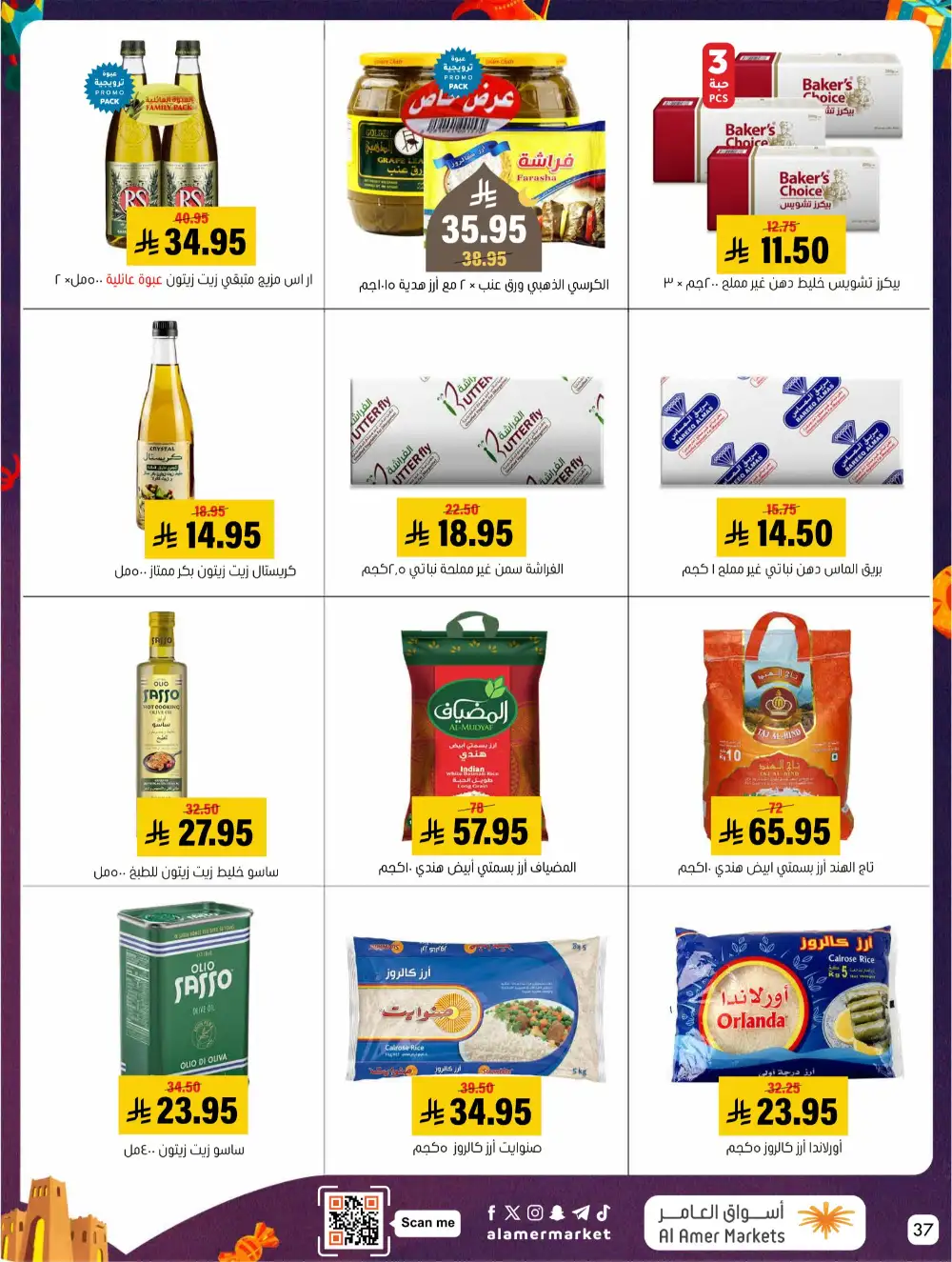 Al Amer Al Hofuf Al Mubarraz Eid Mubarak | Ends Wednesday