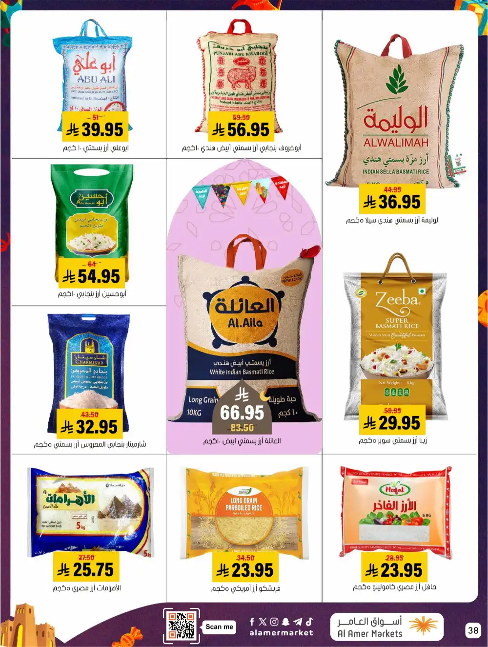 Al Amer Al Hofuf Al Mubarraz Eid Mubarak | Ends Wednesday