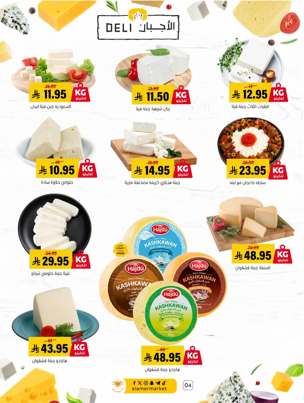 Al Amer Al Hofuf Al Mubarraz Eid Mubarak | Ends Wednesday