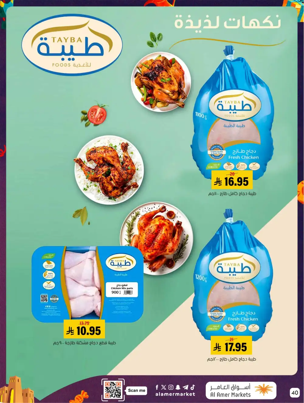 Al Amer Al Hofuf Al Mubarraz Eid Mubarak | Ends Wednesday