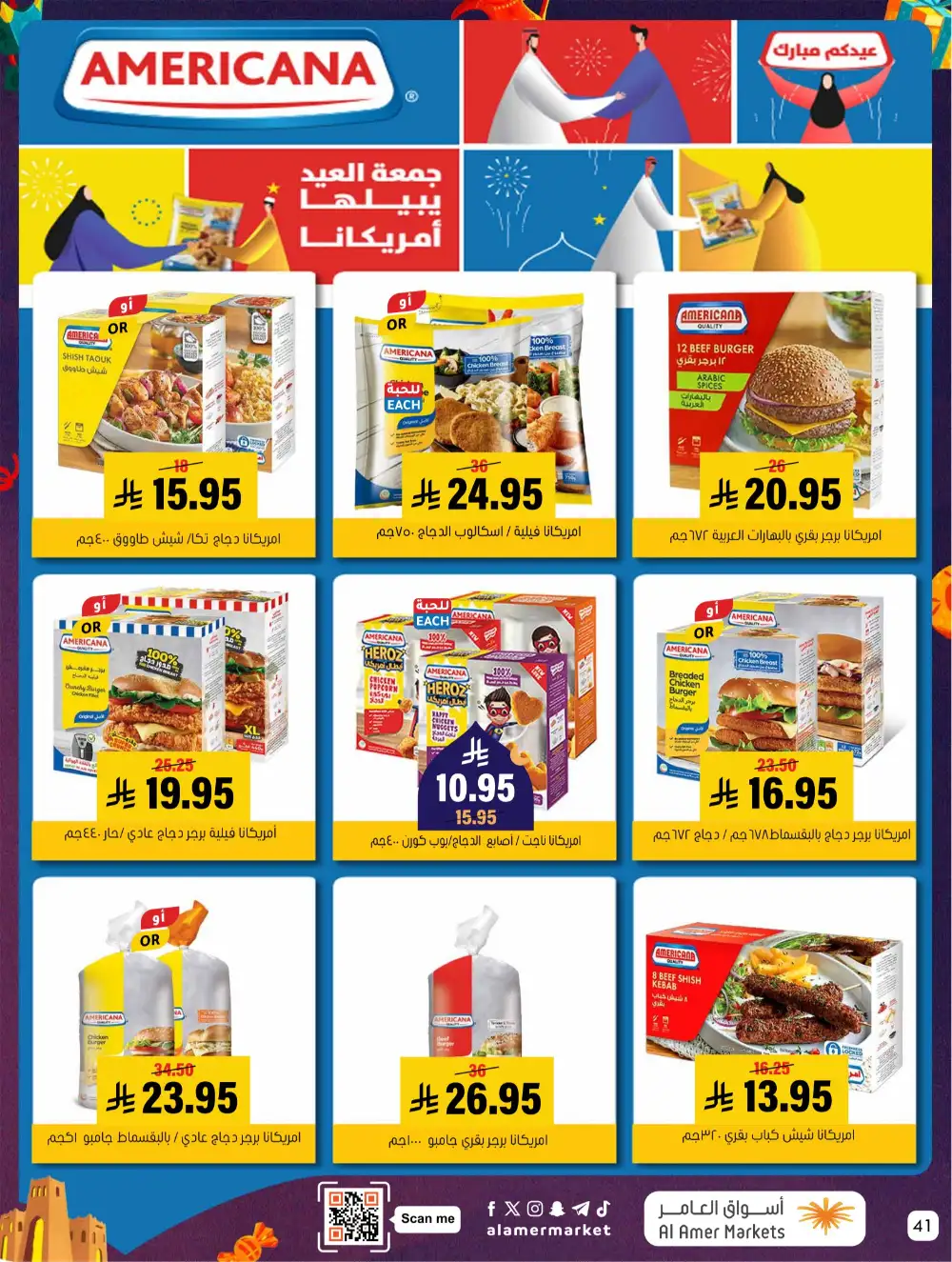 Al Amer Al Hofuf Al Mubarraz Eid Mubarak | Ends Wednesday