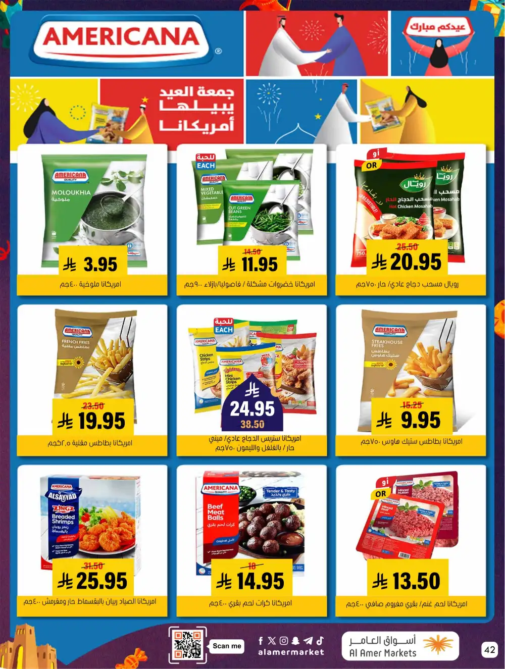 Al Amer Al Hofuf Al Mubarraz Eid Mubarak | Ends Wednesday