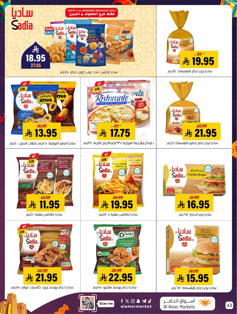 Al Amer Al Hofuf Al Mubarraz Eid Mubarak | Ends Wednesday