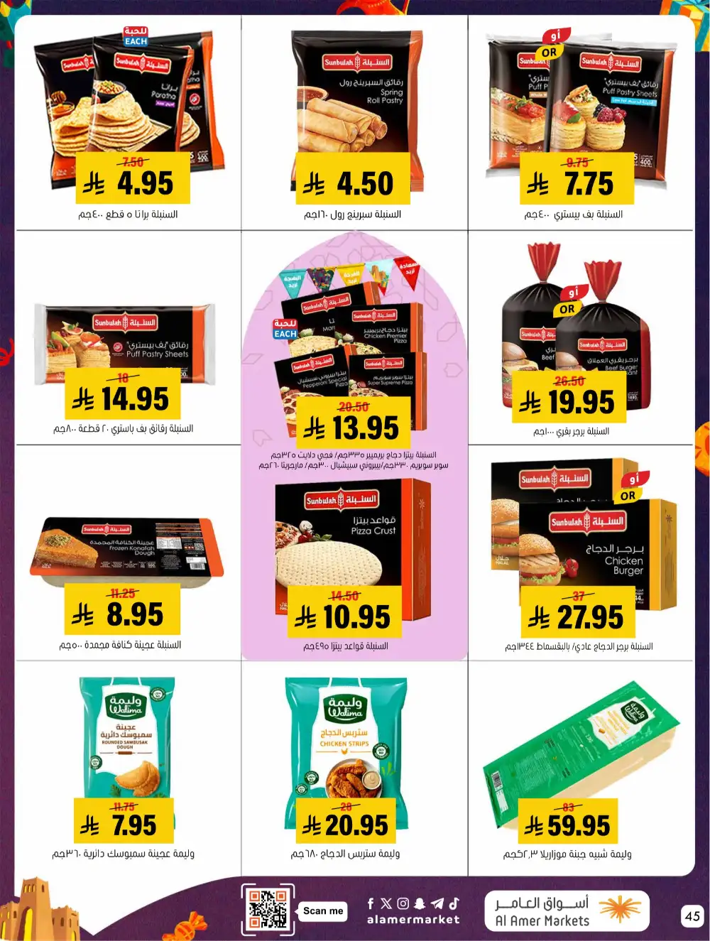 Al Amer Al Hofuf Al Mubarraz Eid Mubarak | Ends Wednesday