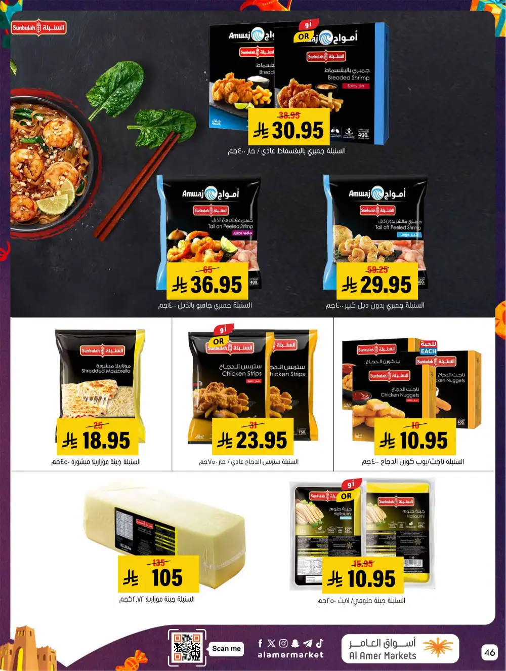 Al Amer Al Hofuf Al Mubarraz Eid Mubarak | Ends Wednesday