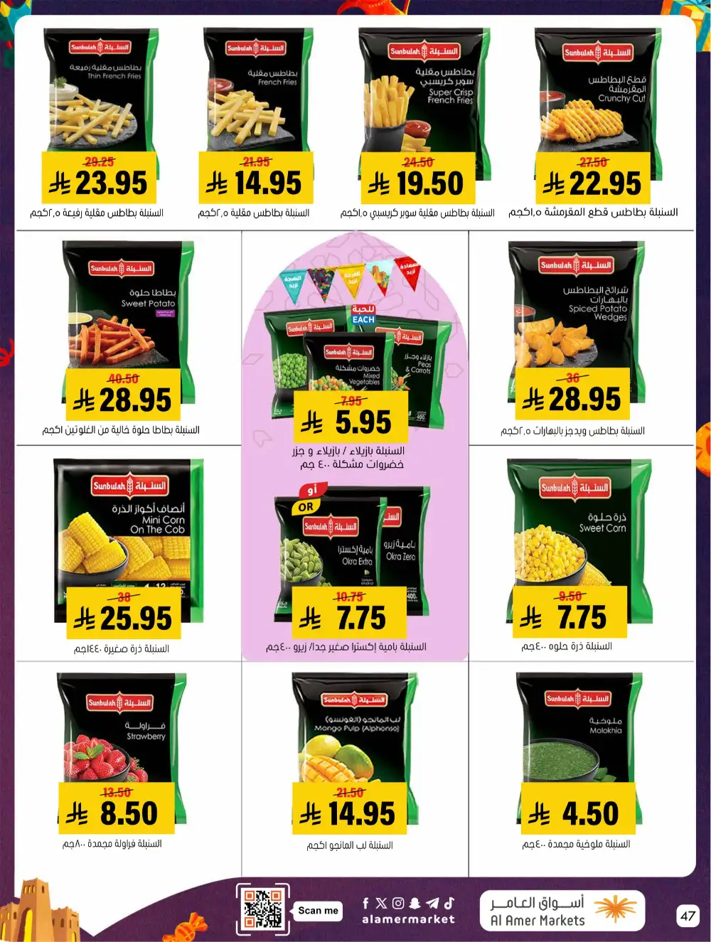 Al Amer Al Hofuf Al Mubarraz Eid Mubarak | Ends Wednesday