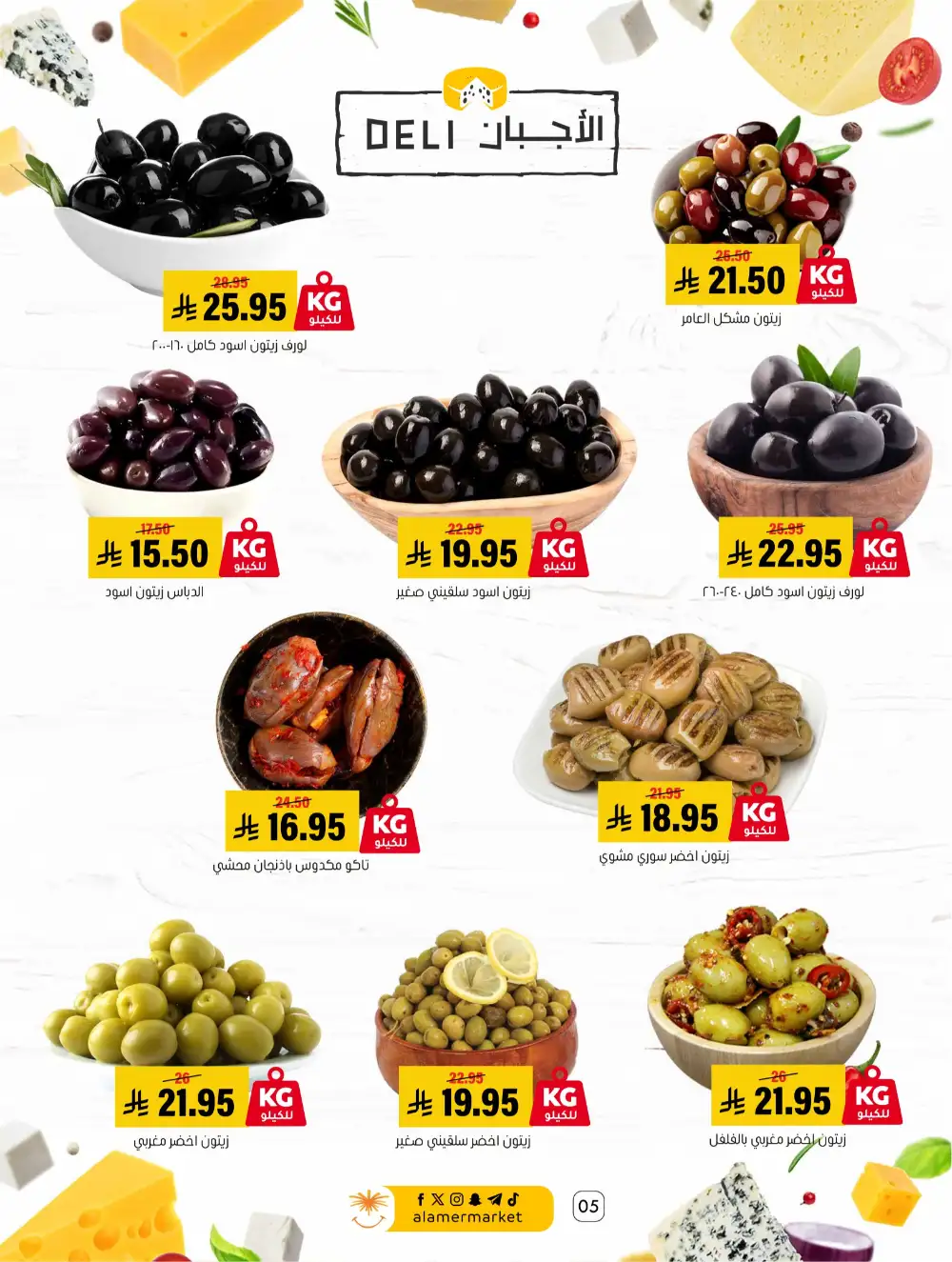 Al Amer Al Hofuf Al Mubarraz Eid Mubarak | Ends Wednesday