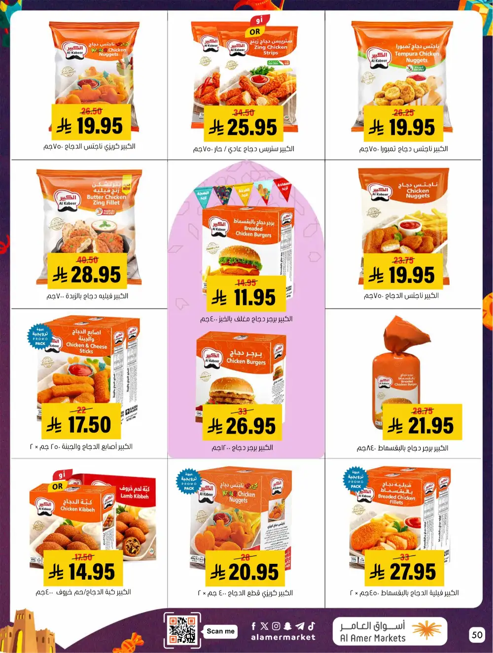 Al Amer Al Hofuf Al Mubarraz Eid Mubarak | Ends Wednesday