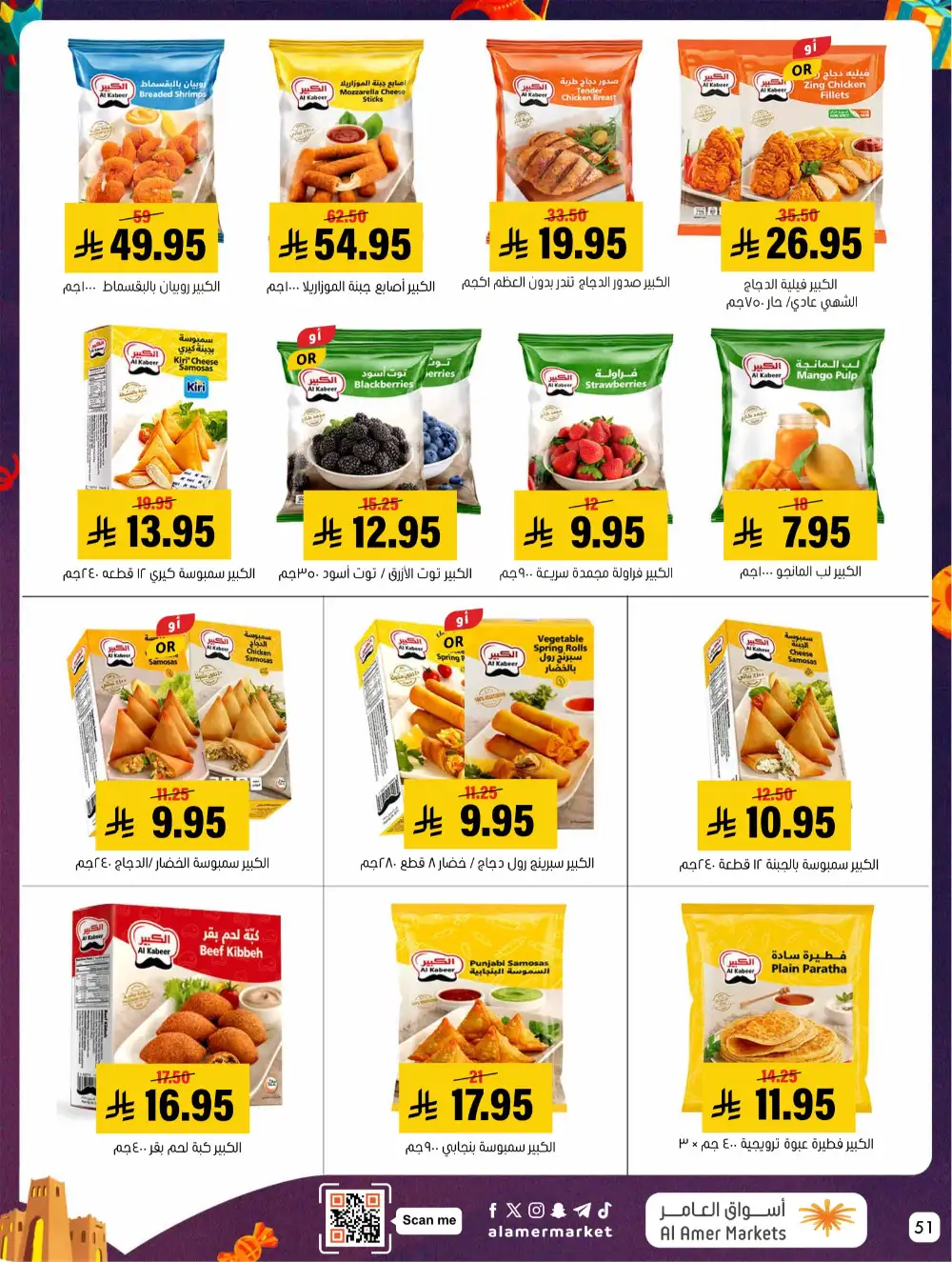 Al Amer Al Hofuf Al Mubarraz Eid Mubarak | Ends Wednesday