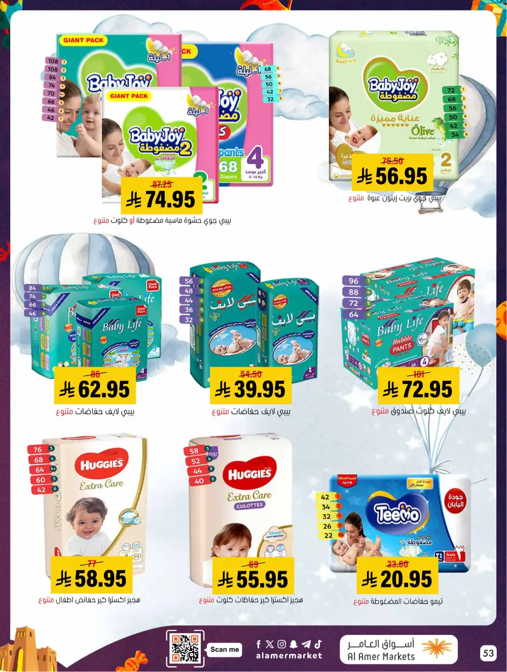 Al Amer Al Hofuf Al Mubarraz Eid Mubarak | Ends Wednesday