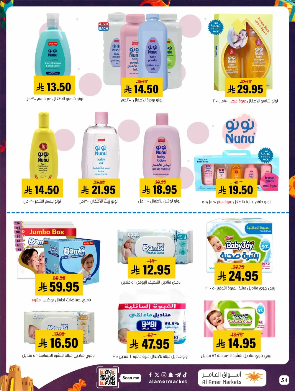 Al Amer Al Hofuf Al Mubarraz Eid Mubarak | Ends Wednesday