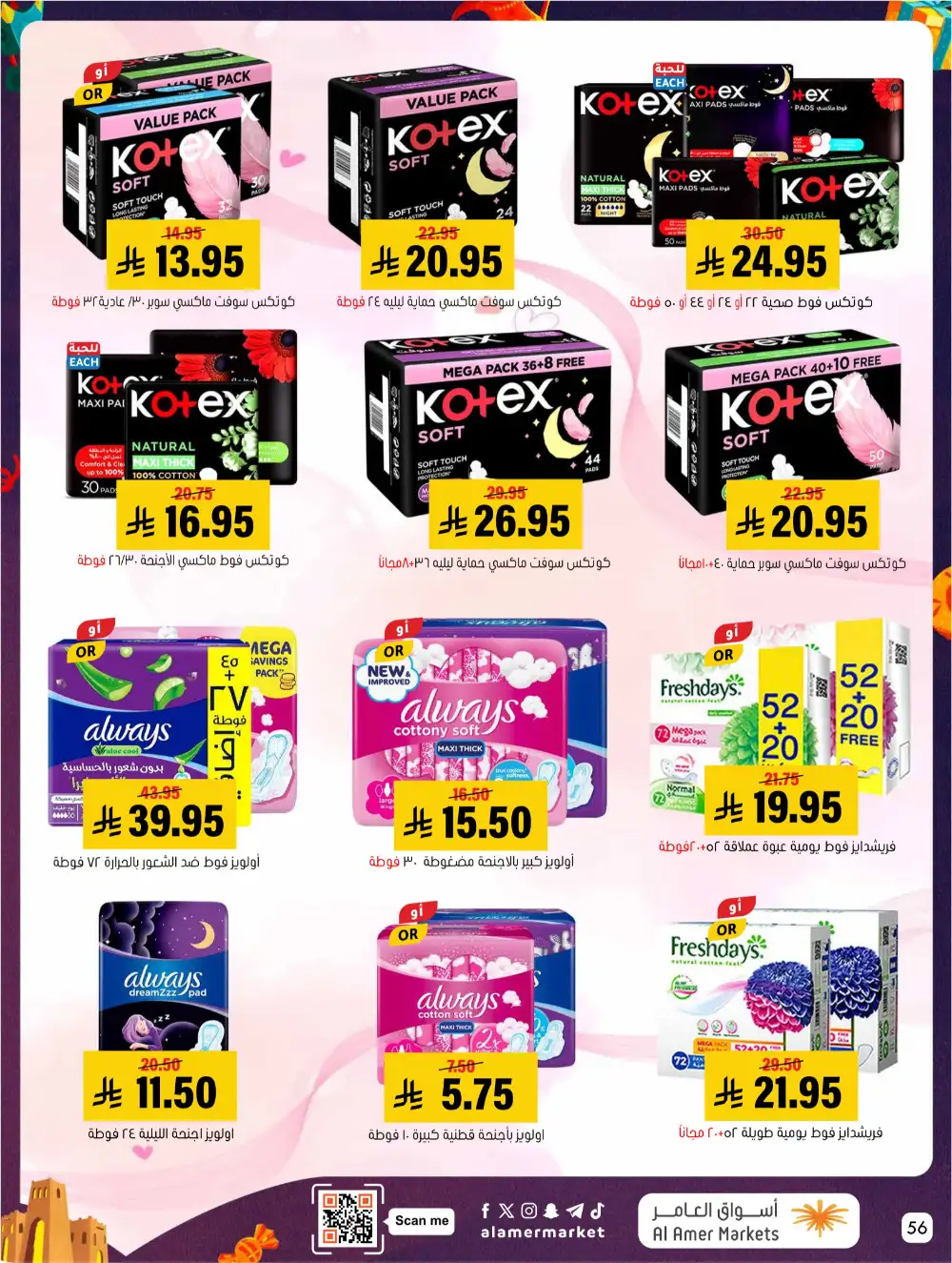 Al Amer Al Hofuf Al Mubarraz Eid Mubarak | Ends Wednesday