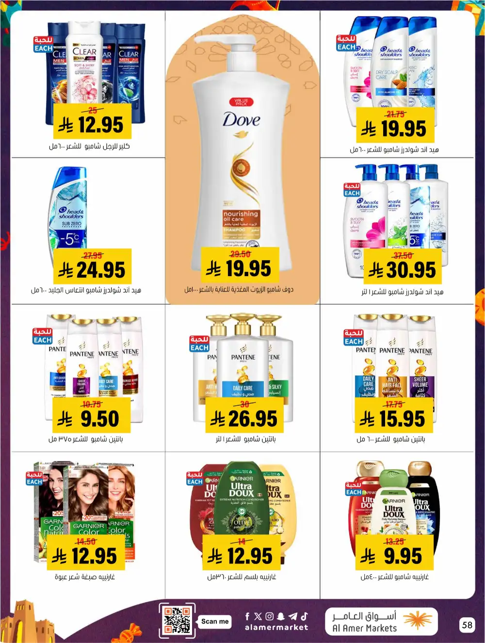 Al Amer Al Hofuf Al Mubarraz Eid Mubarak | Ends Wednesday