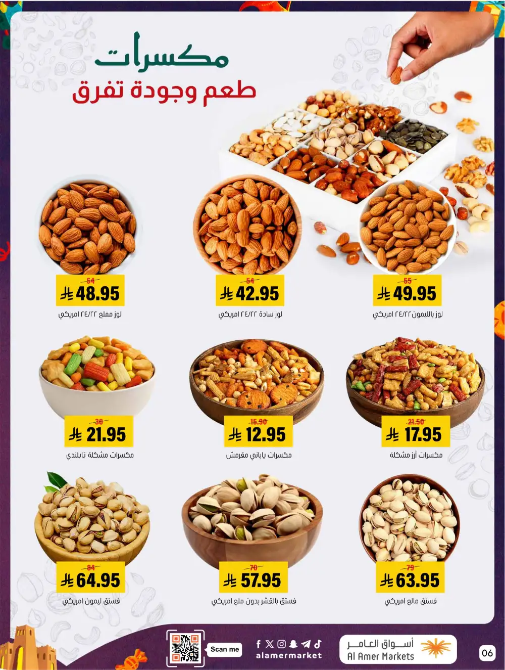 Al Amer Al Hofuf Al Mubarraz Eid Mubarak | Ends Wednesday