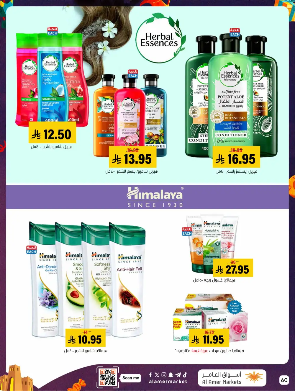 Al Amer Al Hofuf Al Mubarraz Eid Mubarak | Ends Wednesday