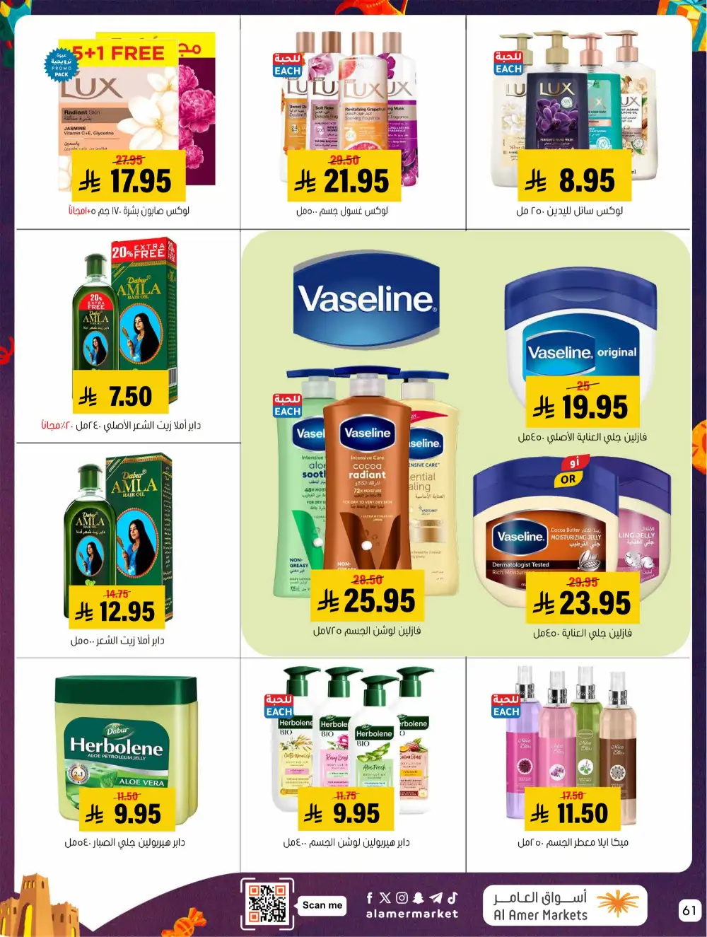 Al Amer Al Hofuf Al Mubarraz Eid Mubarak | Ends Wednesday