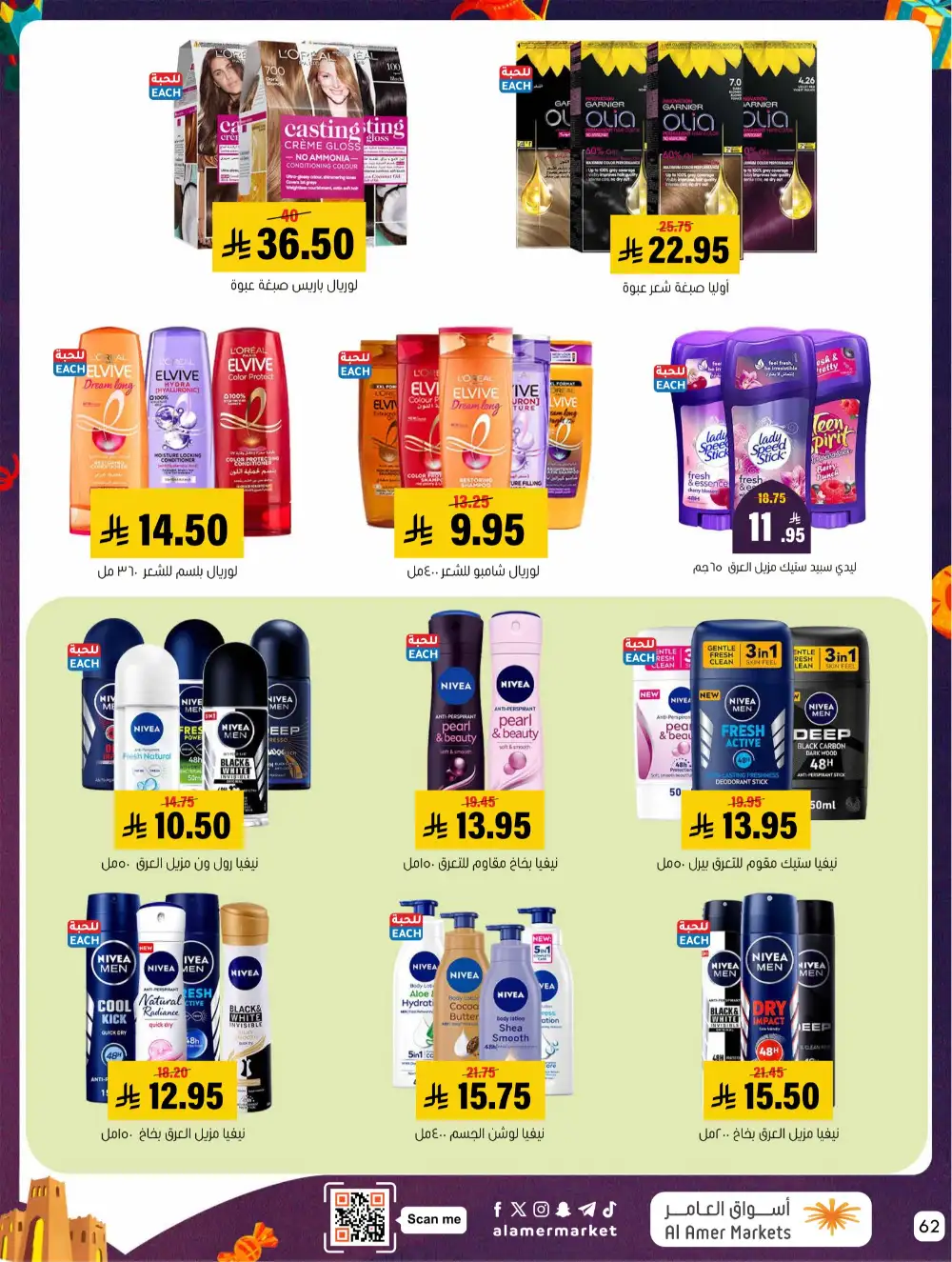 Al Amer Al Hofuf Al Mubarraz Eid Mubarak | Ends Wednesday