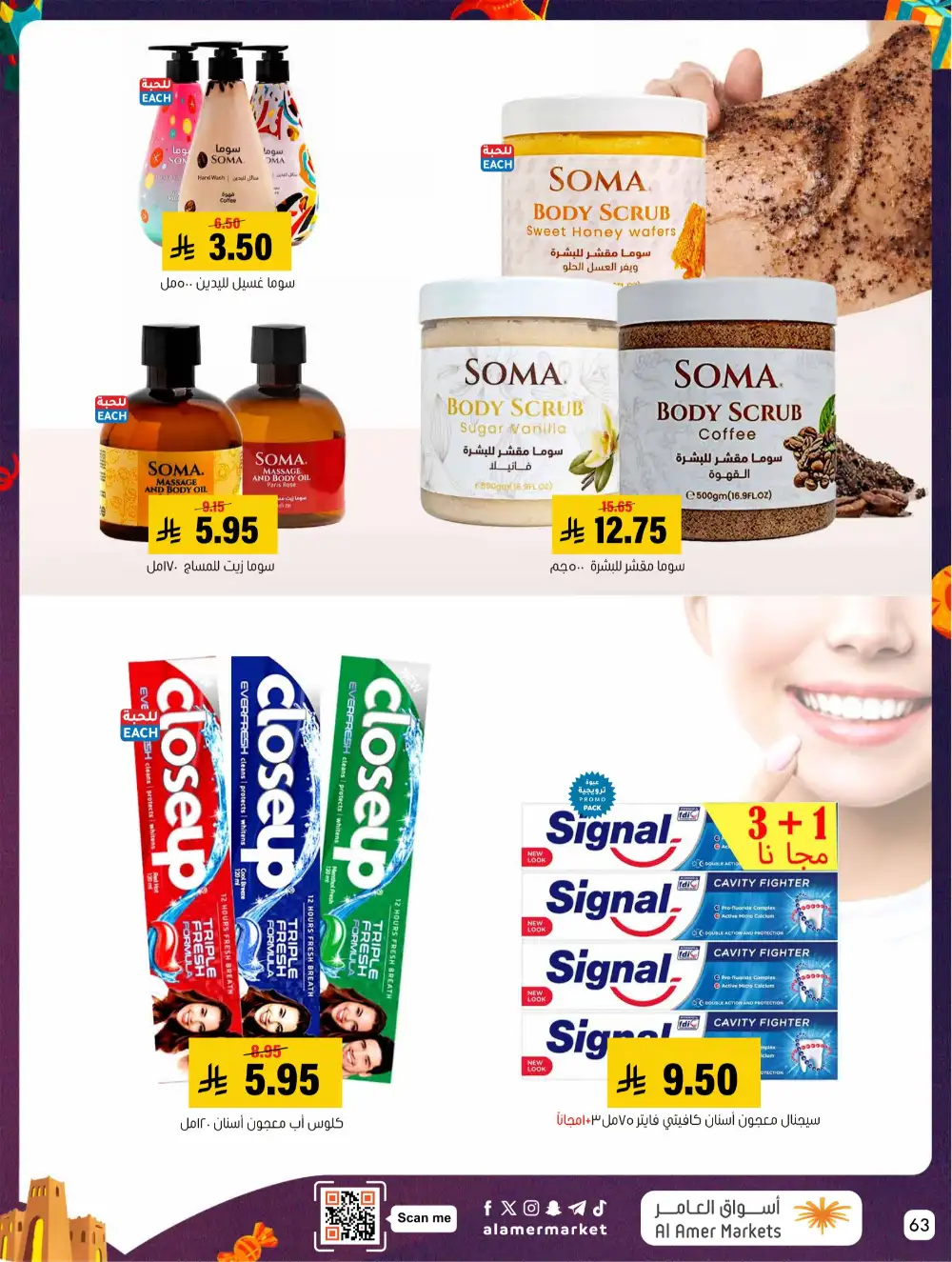 Al Amer Al Hofuf Al Mubarraz Eid Mubarak | Ends Wednesday