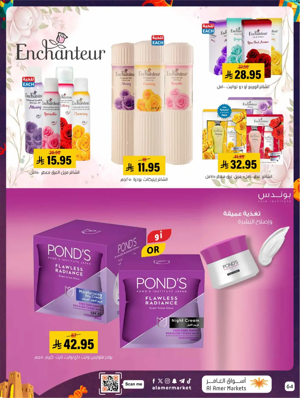 Al Amer Al Hofuf Al Mubarraz Eid Mubarak | Ends Wednesday